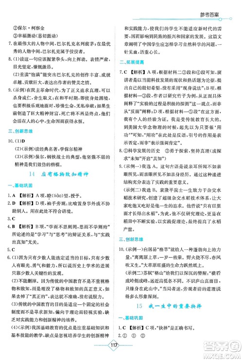 湖南教育出版社2025年春学法大视野八年级语文下册人教版答案