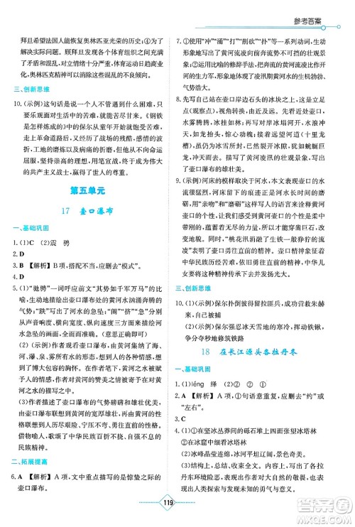 湖南教育出版社2025年春学法大视野八年级语文下册人教版答案