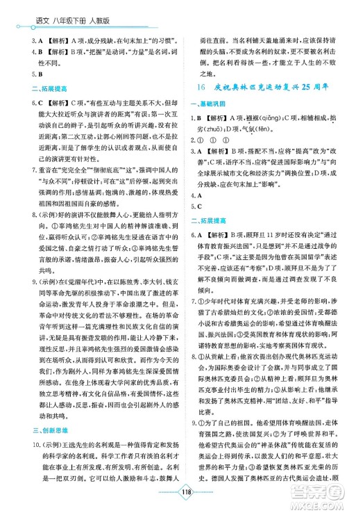 湖南教育出版社2025年春学法大视野八年级语文下册人教版答案