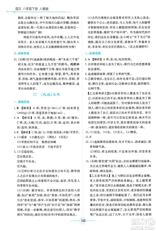 湖南教育出版社2025年春学法大视野八年级语文下册人教版答案