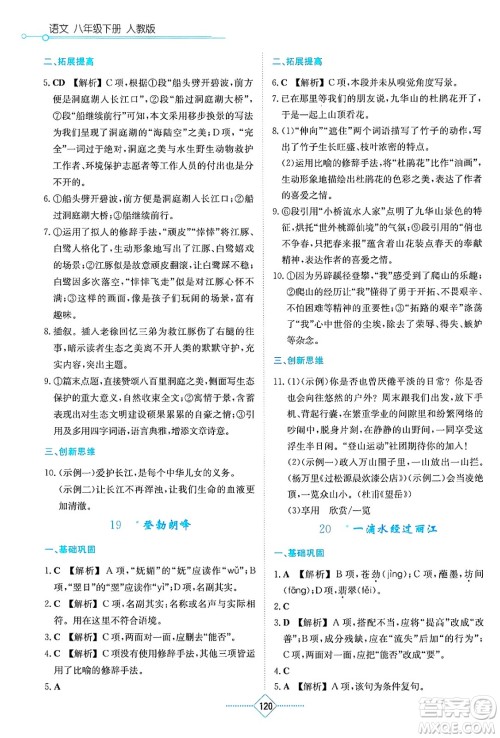 湖南教育出版社2025年春学法大视野八年级语文下册人教版答案