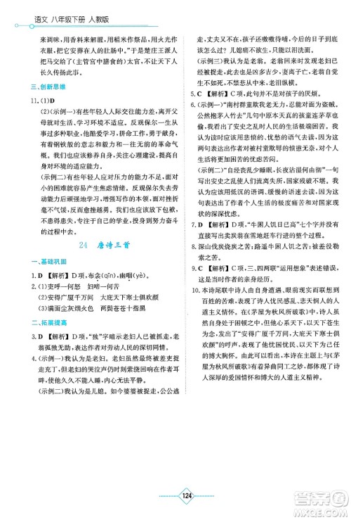 湖南教育出版社2025年春学法大视野八年级语文下册人教版答案