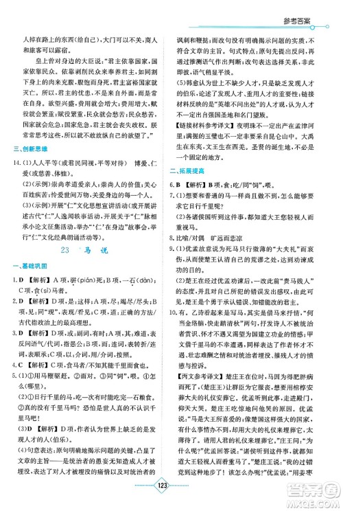 湖南教育出版社2025年春学法大视野八年级语文下册人教版答案
