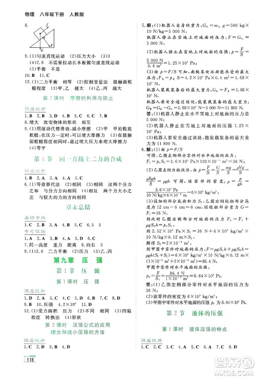 湖南教育出版社2025年春学法大视野八年级物理下册人教版答案 湖南教育出版社2025年春学法大视野八年级物理下册人教版答案