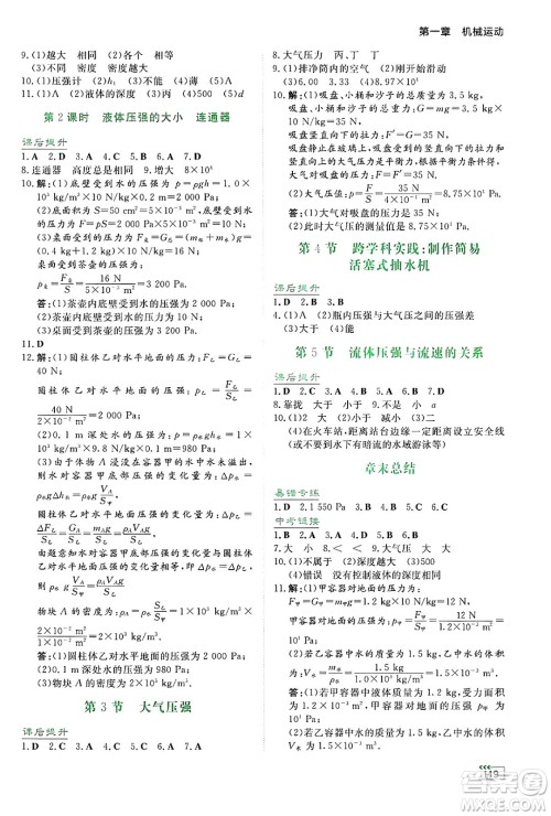 湖南教育出版社2025年春学法大视野八年级物理下册人教版答案 湖南教育出版社2025年春学法大视野八年级物理下册人教版答案