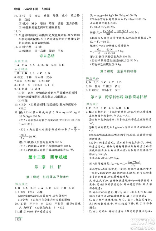 湖南教育出版社2025年春学法大视野八年级物理下册人教版答案 湖南教育出版社2025年春学法大视野八年级物理下册人教版答案