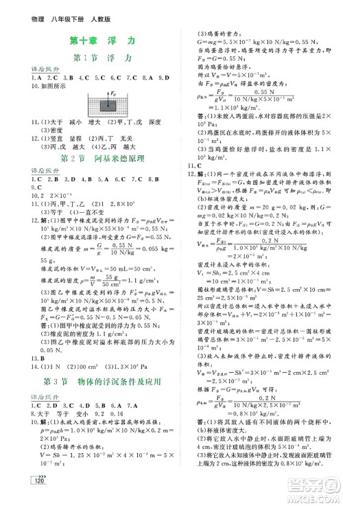 湖南教育出版社2025年春学法大视野八年级物理下册人教版答案 湖南教育出版社2025年春学法大视野八年级物理下册人教版答案