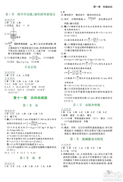 湖南教育出版社2025年春学法大视野八年级物理下册人教版答案 湖南教育出版社2025年春学法大视野八年级物理下册人教版答案