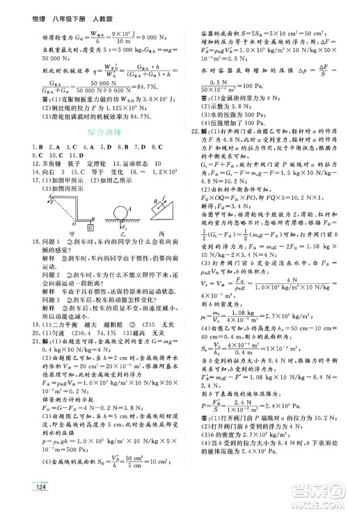 湖南教育出版社2025年春学法大视野八年级物理下册人教版答案 湖南教育出版社2025年春学法大视野八年级物理下册人教版答案