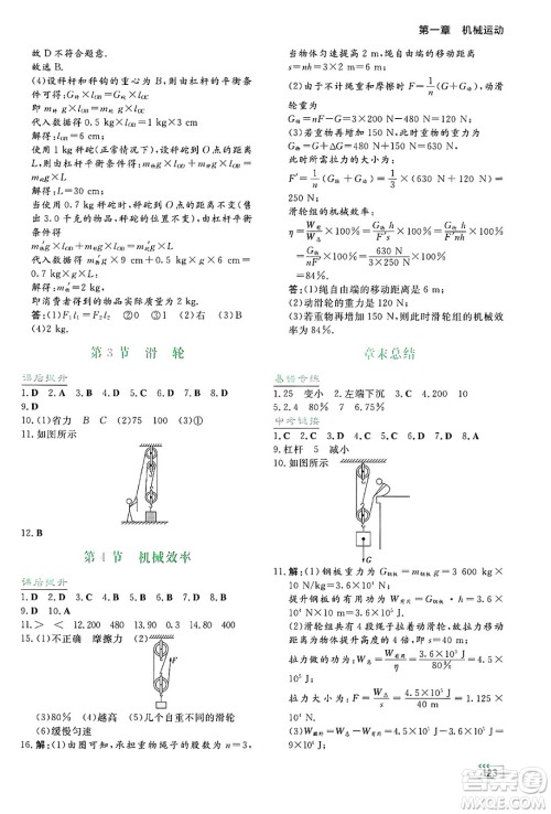 湖南教育出版社2025年春学法大视野八年级物理下册人教版答案 湖南教育出版社2025年春学法大视野八年级物理下册人教版答案