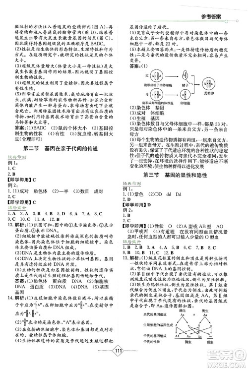 湖南教育出版社2025年春学法大视野八年级生物下册人教版答案 湖南教育出版社2025年春学法大视野八年级生物下册人教版答案