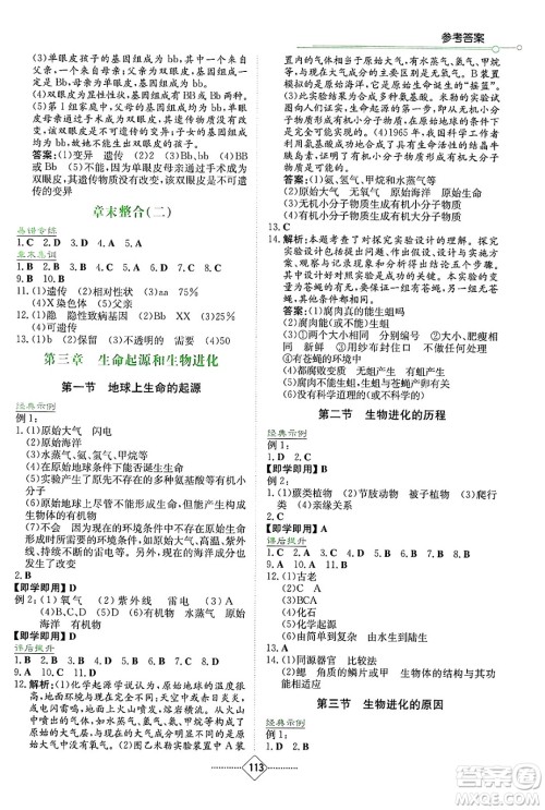 湖南教育出版社2025年春学法大视野八年级生物下册人教版答案 湖南教育出版社2025年春学法大视野八年级生物下册人教版答案
