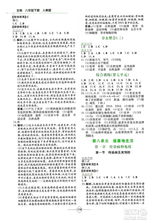 湖南教育出版社2025年春学法大视野八年级生物下册人教版答案 湖南教育出版社2025年春学法大视野八年级生物下册人教版答案