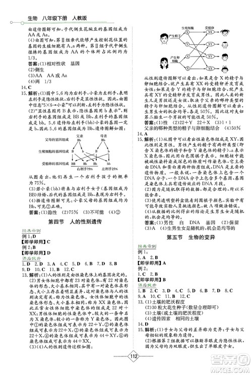 湖南教育出版社2025年春学法大视野八年级生物下册人教版答案 湖南教育出版社2025年春学法大视野八年级生物下册人教版答案