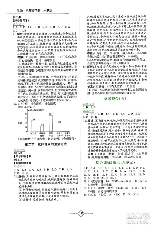 湖南教育出版社2025年春学法大视野八年级生物下册人教版答案 湖南教育出版社2025年春学法大视野八年级生物下册人教版答案