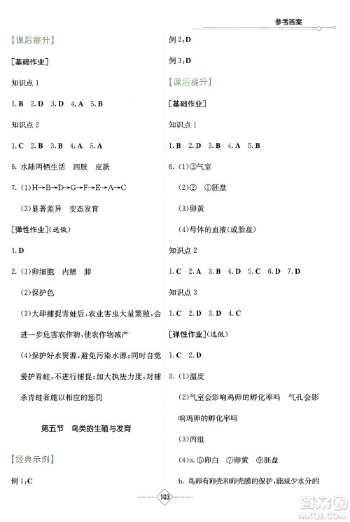 湖南教育出版社2025年春学法大视野八年级生物下册苏教版答案