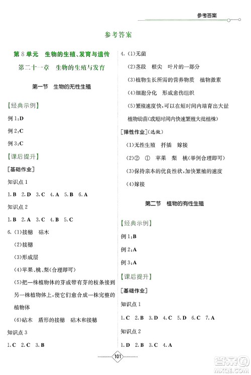 湖南教育出版社2025年春学法大视野八年级生物下册苏教版答案