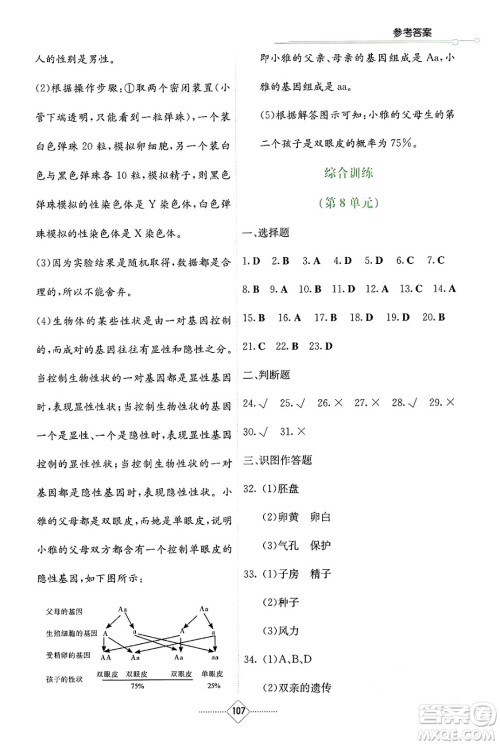 湖南教育出版社2025年春学法大视野八年级生物下册苏教版答案