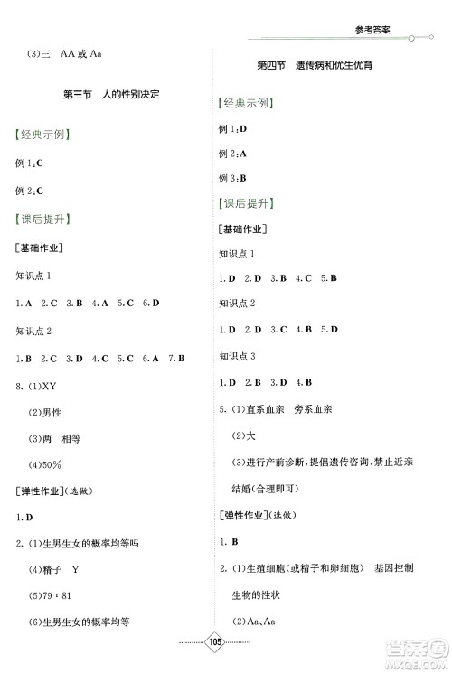 湖南教育出版社2025年春学法大视野八年级生物下册苏教版答案