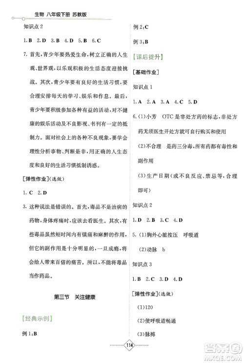 湖南教育出版社2025年春学法大视野八年级生物下册苏教版答案