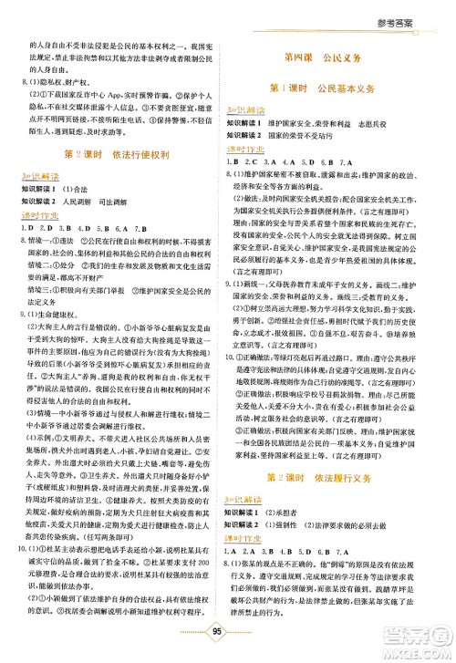 湖南教育出版社2025年春学法大视野八年级道德与法治下册人教版答案 湖南教育出版社2025年春学法大视野八年级道德与法治下册人教版答案