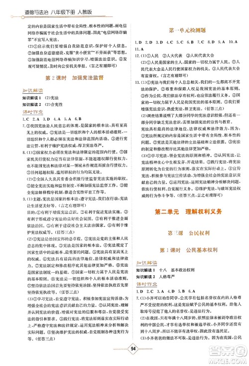 湖南教育出版社2025年春学法大视野八年级道德与法治下册人教版答案 湖南教育出版社2025年春学法大视野八年级道德与法治下册人教版答案