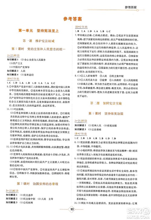 湖南教育出版社2025年春学法大视野八年级道德与法治下册人教版答案 湖南教育出版社2025年春学法大视野八年级道德与法治下册人教版答案