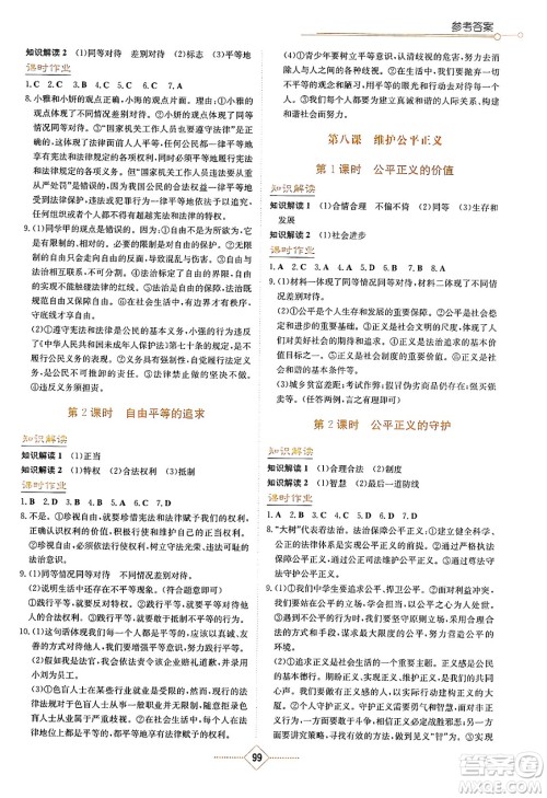 湖南教育出版社2025年春学法大视野八年级道德与法治下册人教版答案 湖南教育出版社2025年春学法大视野八年级道德与法治下册人教版答案