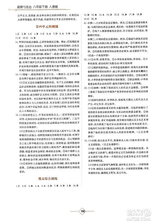 湖南教育出版社2025年春学法大视野八年级道德与法治下册人教版答案 湖南教育出版社2025年春学法大视野八年级道德与法治下册人教版答案