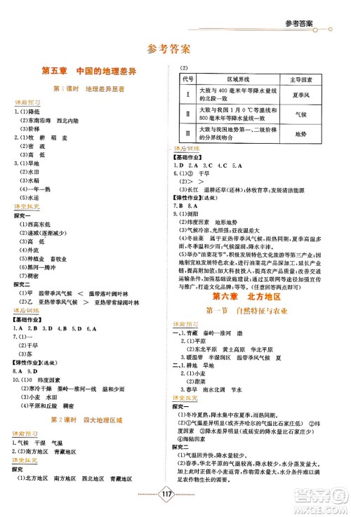 湖南教育出版社2025年春学法大视野八年级地理下册人教版答案 湖南教育出版社2025年春学法大视野八年级地理下册人教版答案