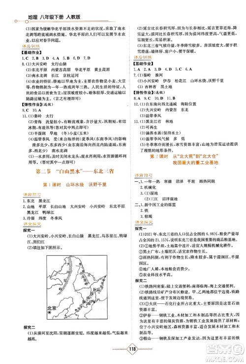 湖南教育出版社2025年春学法大视野八年级地理下册人教版答案 湖南教育出版社2025年春学法大视野八年级地理下册人教版答案
