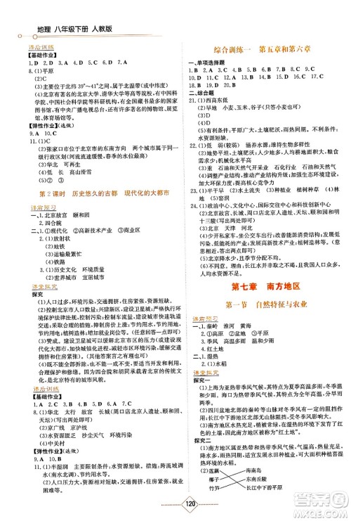 湖南教育出版社2025年春学法大视野八年级地理下册人教版答案 湖南教育出版社2025年春学法大视野八年级地理下册人教版答案