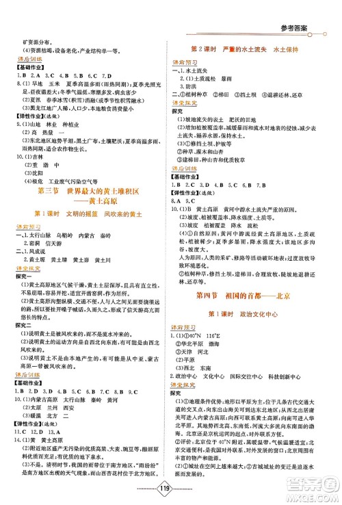 湖南教育出版社2025年春学法大视野八年级地理下册人教版答案 湖南教育出版社2025年春学法大视野八年级地理下册人教版答案