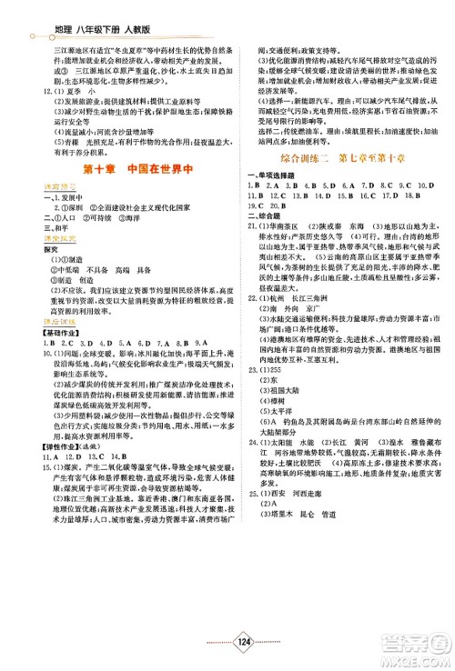 湖南教育出版社2025年春学法大视野八年级地理下册人教版答案 湖南教育出版社2025年春学法大视野八年级地理下册人教版答案