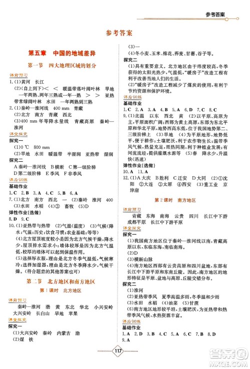 湖南教育出版社2025年春学法大视野八年级地理下册湘教版答案