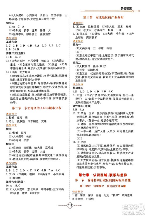 湖南教育出版社2025年春学法大视野八年级地理下册湘教版答案