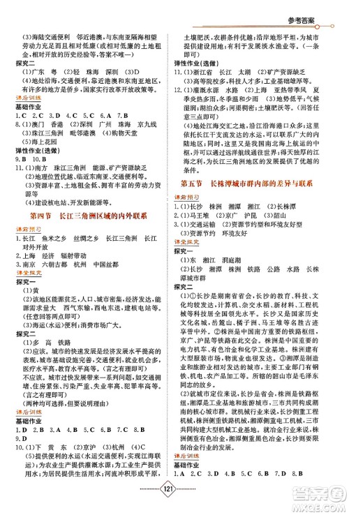 湖南教育出版社2025年春学法大视野八年级地理下册湘教版答案