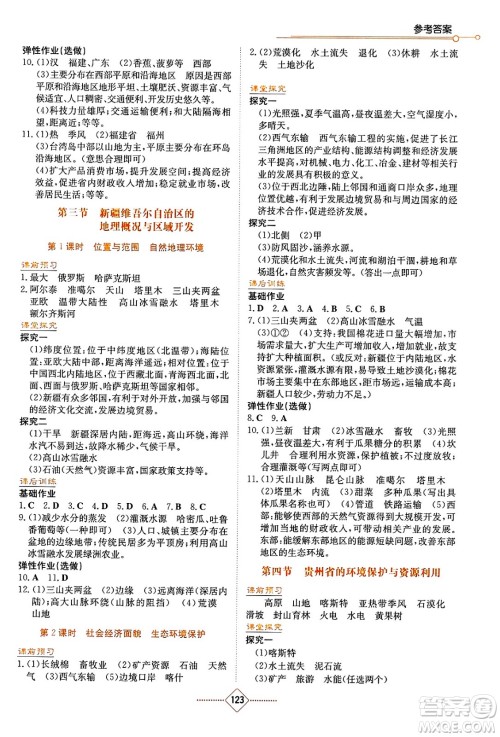 湖南教育出版社2025年春学法大视野八年级地理下册湘教版答案