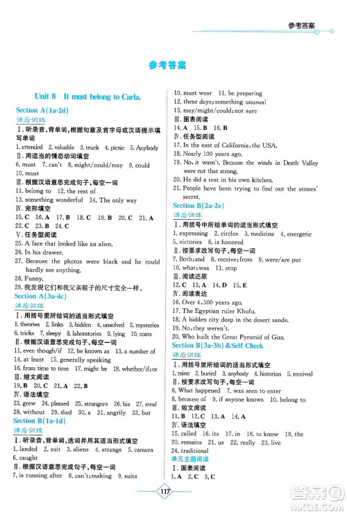 湖南教育出版社2025年春学法大视野九年级英语下册人教版答案