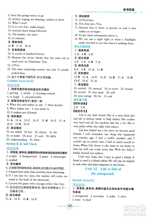 湖南教育出版社2025年春学法大视野九年级英语下册人教版答案