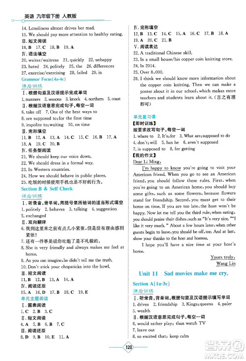 湖南教育出版社2025年春学法大视野九年级英语下册人教版答案