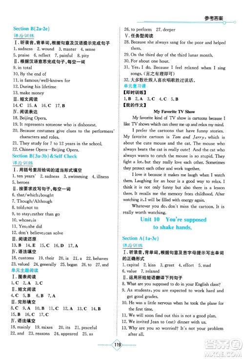 湖南教育出版社2025年春学法大视野九年级英语下册人教版答案