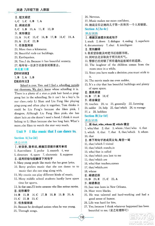 湖南教育出版社2025年春学法大视野九年级英语下册人教版答案