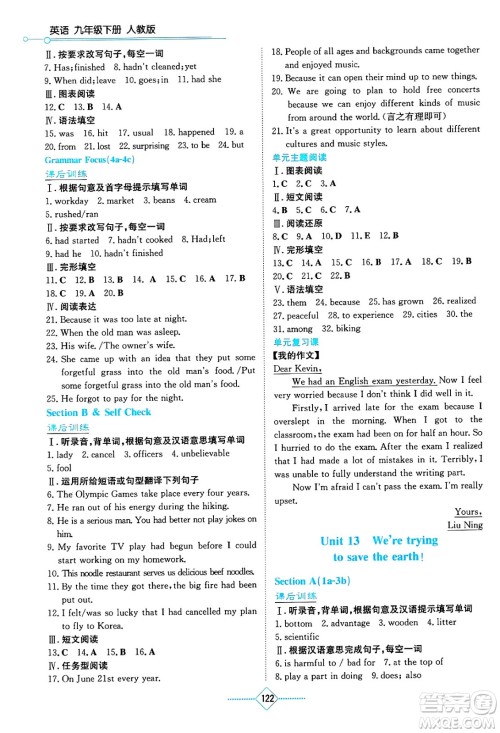 湖南教育出版社2025年春学法大视野九年级英语下册人教版答案