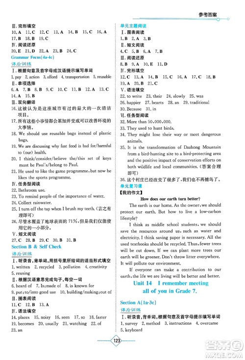 湖南教育出版社2025年春学法大视野九年级英语下册人教版答案