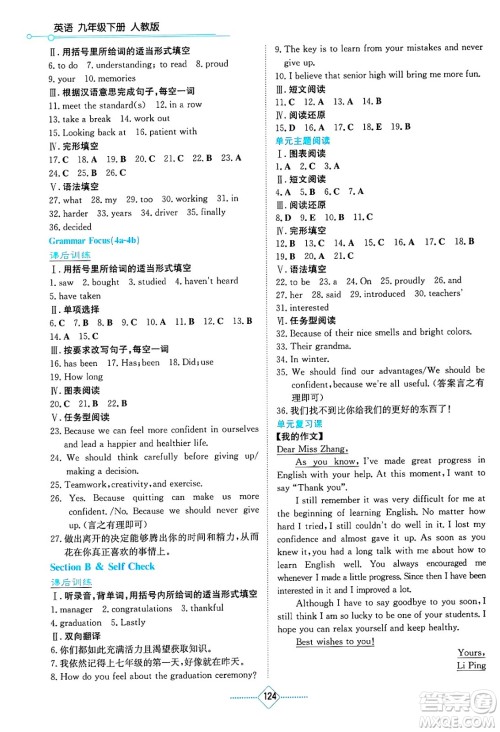 湖南教育出版社2025年春学法大视野九年级英语下册人教版答案