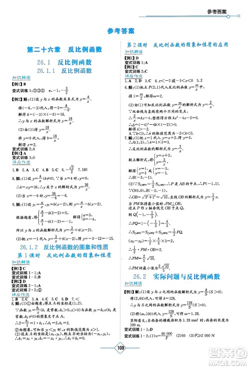 湖南教育出版社2025年春学法大视野九年级数学下册人教版答案