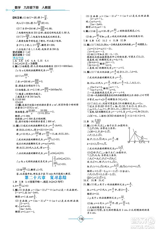 湖南教育出版社2025年春学法大视野九年级数学下册人教版答案