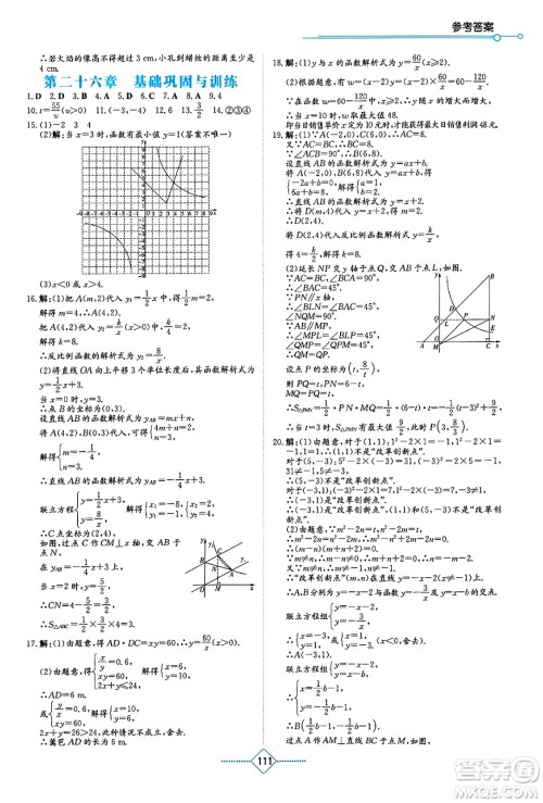 湖南教育出版社2025年春学法大视野九年级数学下册人教版答案