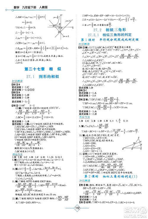 湖南教育出版社2025年春学法大视野九年级数学下册人教版答案